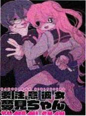 言情小说春日不急封面